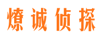 交城侦探公司